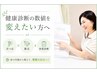【健康診断の数値が気になる】最適ダイエット診断＋耳ツボ/通常3300→1650円