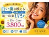 日焼けした夏の肌に白い歯が映える★15分2回照射お手軽セルフホワイトニング