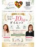 ダイエット専門講師による体組成測定,カウンセリング体験 初回無料¥20,000→