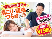彩り鍼灸整骨院の雰囲気（堺駅★肩こり・腰痛のつらさを国家資格者が徹底ケア◎）