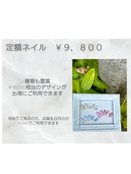ネイルサロン リアン西葛西店/定額ネイル¥9800