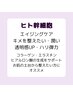 毛穴洗浄×ヒト幹細胞配合ハーブピーリング(剥離なし)13000円→11000円