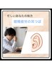 お悩み人気NO1”眼精疲労”耳つぼ20分￥3,000（税込）
