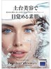 【毛穴洗浄】40代～向け☆頑固な皮脂汚れ、くすみ、肌トーンUP¥4400