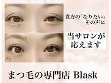 ブラスク(Blask)