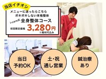 アイケア整骨院 南行徳院(i-care整骨院)