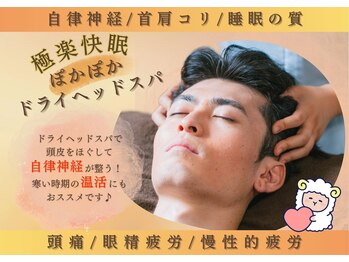 癒し～ぷ 立川店