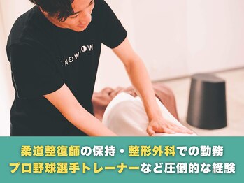 岡山整体 リソル(Resol)/これまでの圧倒的な経験が強み
