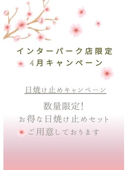 ポーラ ザ ビューティ 宇都宮インターパークスタジアム店(POLA THE BEAUTY)/インパ店限定キャンペーン