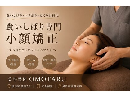 オモタル(OMOTARU)の写真