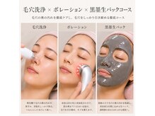 ルミエール(LUMIE’RE)の雰囲気（【しっかり毛穴ケア】毛穴洗浄＋導入＋黒炭生パックで引き締め！）