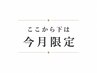 ここから下↓ は【今月限定】会津/全身脱毛/フェイシャル/ヒゲ脱毛/メンズ