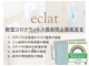 エクラ 朝霞店(eclat)の写真
