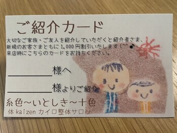 糸色 十色/ご紹介カードです(*^^*)