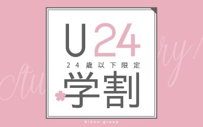 【学割U24パーマ】 通常￥6,160→学割￥4,730