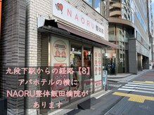 ナオル整体 飯田橋院(NAORU整体)/九段下駅からの経路8/飯田橋