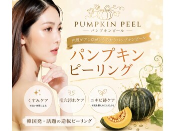 ポリー(Polly)の写真/パンプキンピーリングで美白シミへアプローチ!ニキビ毛穴シワたるみもケア◎