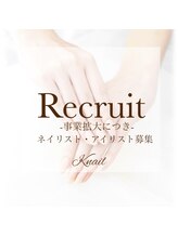 ケイネイル(Knail) スタッフ 募集中