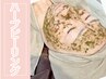 【肌質改善☆剥けないハーブピーリング¥11000】ダウンタイム無&当日メイクOK!