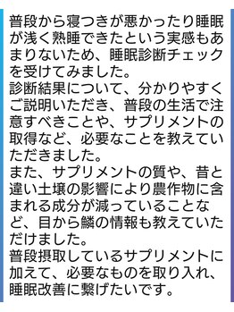 ぐっすりん/睡眠チェック診断後のご感想(1)