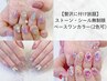【贅沢に付け放題】ストーン・シール無制限・ベースワンカラー(2色可) 8980円