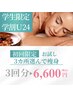 【学割U24】結果重視・痩身☆全身～3ヶ所選んで3回分45000⇒6600円　45分