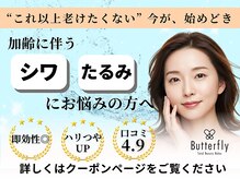 バタフライ 平塚店(Butterfly)