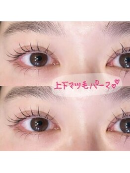 ソア 並木坂店(Soa)/上下まつ毛パーマ♪