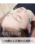 【11/27（木）限定！！】電気で効果絶大！　美顔・美容鍼灸45分￥3500