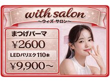 ウィズサロン(withサロン)