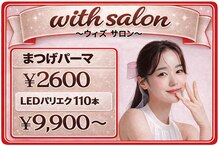 ウィズサロン(withサロン)
