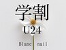 【学割U２４】5000円以上のメニュー対象2000円オフ♪3/31まで！