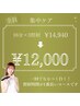 16分3照射　¥12,000