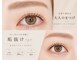 クレパリラッシュ(Clepari Lash)の写真
