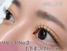 【小顔効果◎】持続力1.5倍ダメージレス上下まつげパーマ