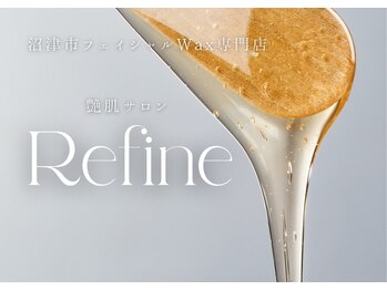 リファイン(Refine)