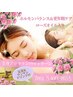 ホルモン&更年期ケア/ローズブレンドリンパマッサージ全身70分6100円→5400円