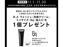 11月限定プレゼント♪しっとりうるうるなお肌に洗い上げます！