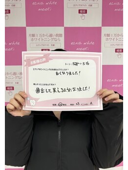エクシアホワイトニング エミフルMASAKI店/お客様口コミご紹介★