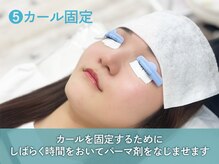 エクレア 山形店(E‘CREA)/5.カール固定