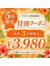 【5月限定★初めての方限定】体験◎小顔矯正or姿勢改善のどっちがいい?