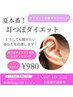 【期間限定】夏のダイエットキャンペーン￥3080→￥980