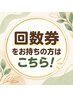 【骨盤矯正】回数券をお持ちの方はこちらご使用ください♪ ¥800