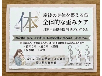 札幌月寒中央整骨院の写真