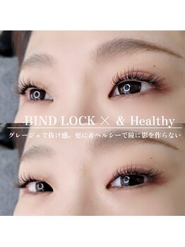 シルミエ(cilumie)/バインドロック×&ヘルシー