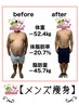 【メンズ痩身】秘かに人気な自信ありの男性特化本格ダイエット 150分4,480円