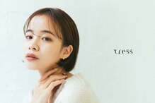 トレス(tress)