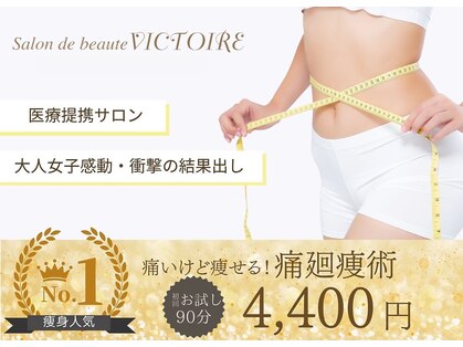 サロンドボーテ ヴィクトワール(Salon de beaute Victoire Hakodate)の写真