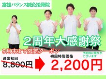 富雄バランス鍼灸接骨院