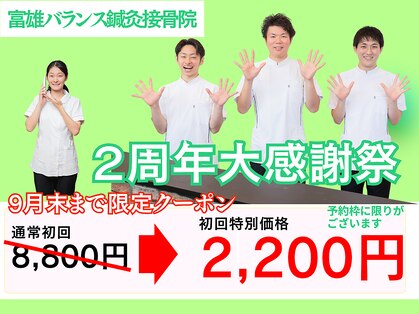 富雄バランス鍼灸接骨院の写真